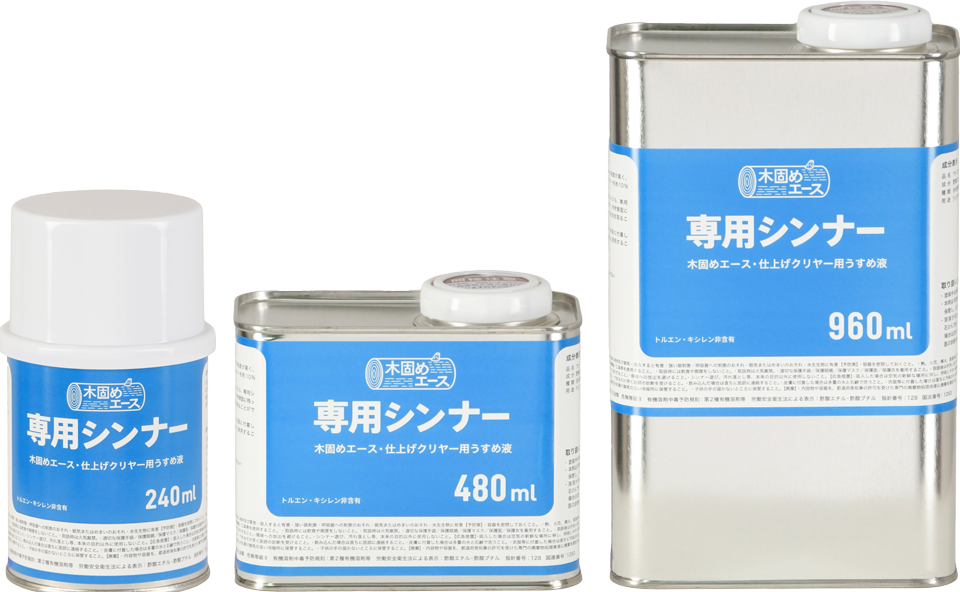 木固めエース専用シンナー