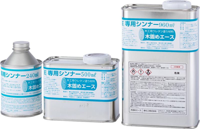 木固めエース専用シンナー